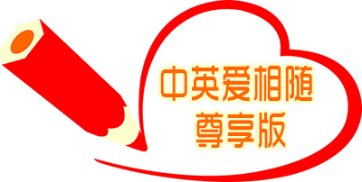 中英爱相随尊享版：百种疾病保障+豁免+身故