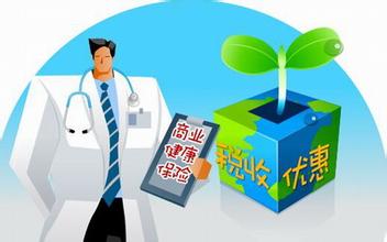 税优健康险怎么样？什么人能买？和普通健康险有啥区别？