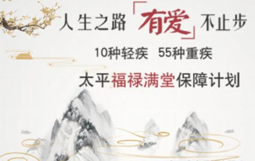 太平福禄满堂保险怎么样
