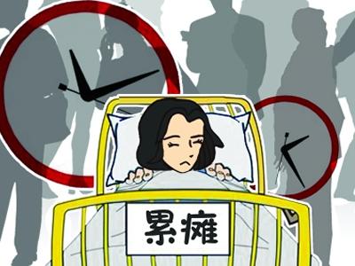 女白领连续加班差点猝死 女性健康保障首选重疾险