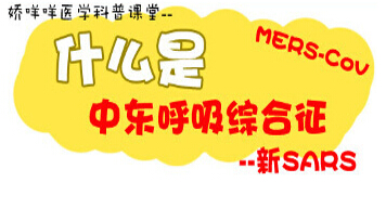 韩国学校停课因MERS病毒扩散了吗？有什么保险可保传染性病毒？