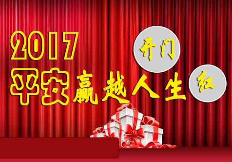 平安赢越人生