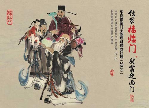 华夏福临门（2016）那些鲜为人知的规则（附案例）