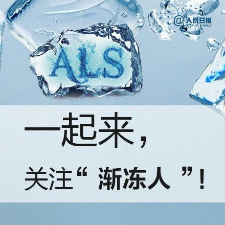 关注ALS ”渐冻人“保险产品推荐