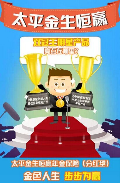 养老的好帮手_太平金生恒赢年金保险（分红型）