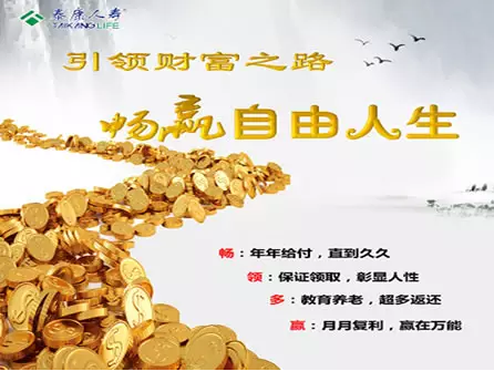 泰康畅赢人生保险计划0岁投保案例