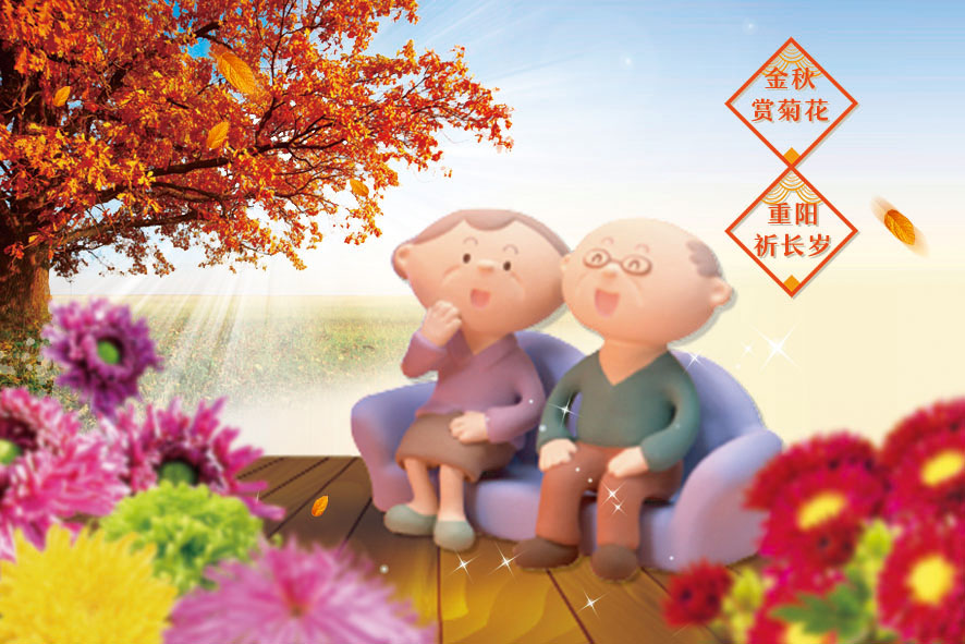 重阳送孝心  保险相伴 老有所养 首选重疾必备意外