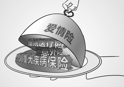 为情人选礼物 为爱情上保险
