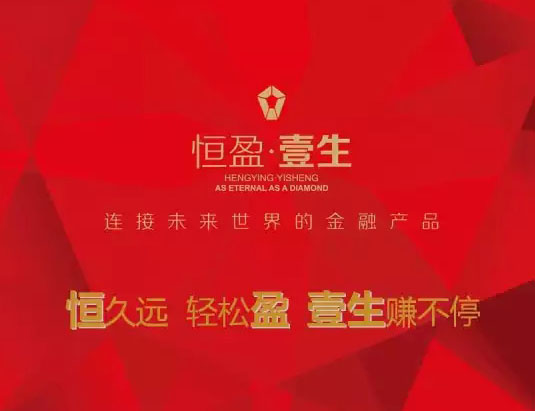 还在怕无保可投?合众人寿开门红“恒盈壹生”保你到105岁!