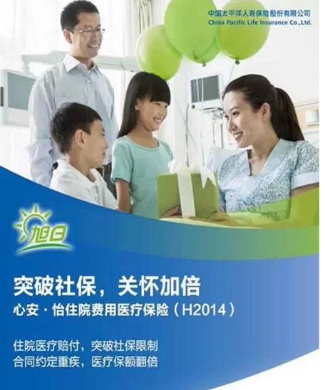 太平洋心安怡住院医疗