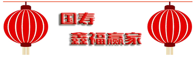 中国人寿鑫福赢家特色详细说(附0岁宝宝投保案例)