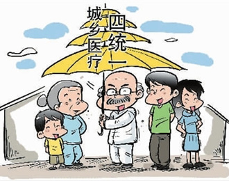 上海：2016年1月1日起将建立城乡居民一体化基本医保制度