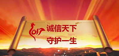 2017开门红太平信守一生怎么样 有什么特色
