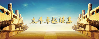 太平卓越臻享11月23日仅售一天 收益高资金周转灵活