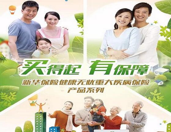 新华保险健康无忧怎么样 “健康无忧”A/B/C款异同点比较