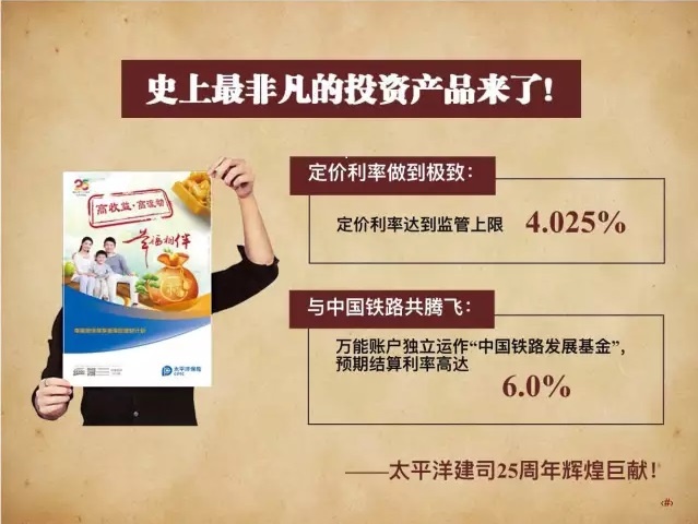 2016太平洋保险开门红“幸福相伴”尊享版 一起投资中国高铁吧
