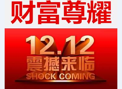 平安“财富尊耀”双12上市啦！5大要素全预告