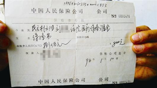 18年前的医疗保单“变脸” 三千变八百