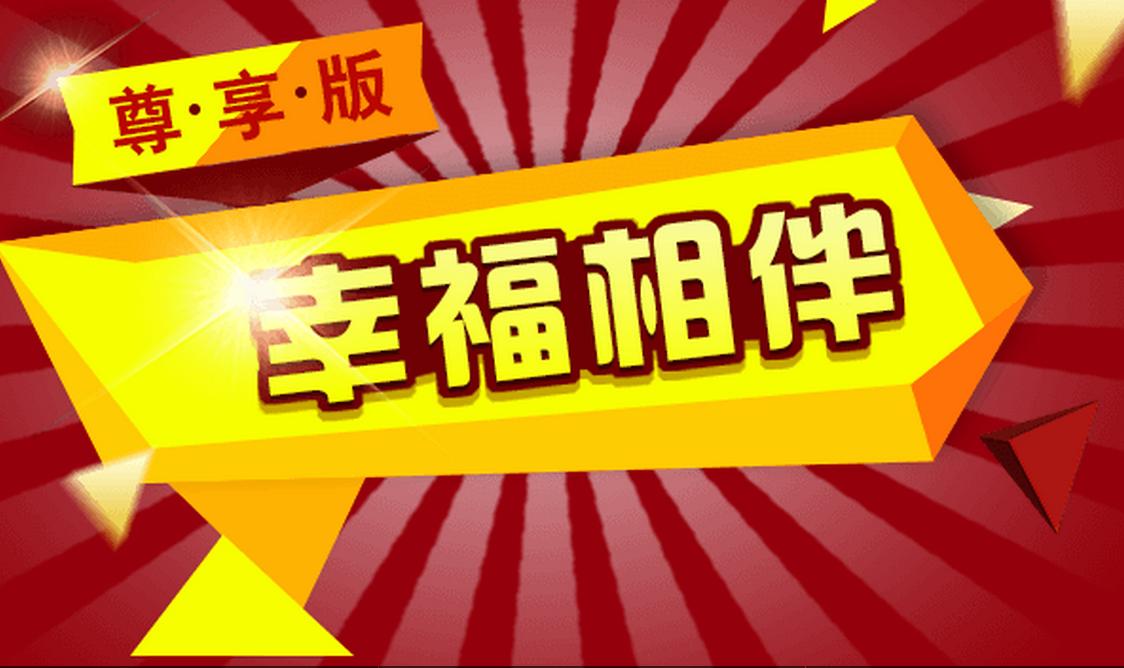 太平洋幸福相伴