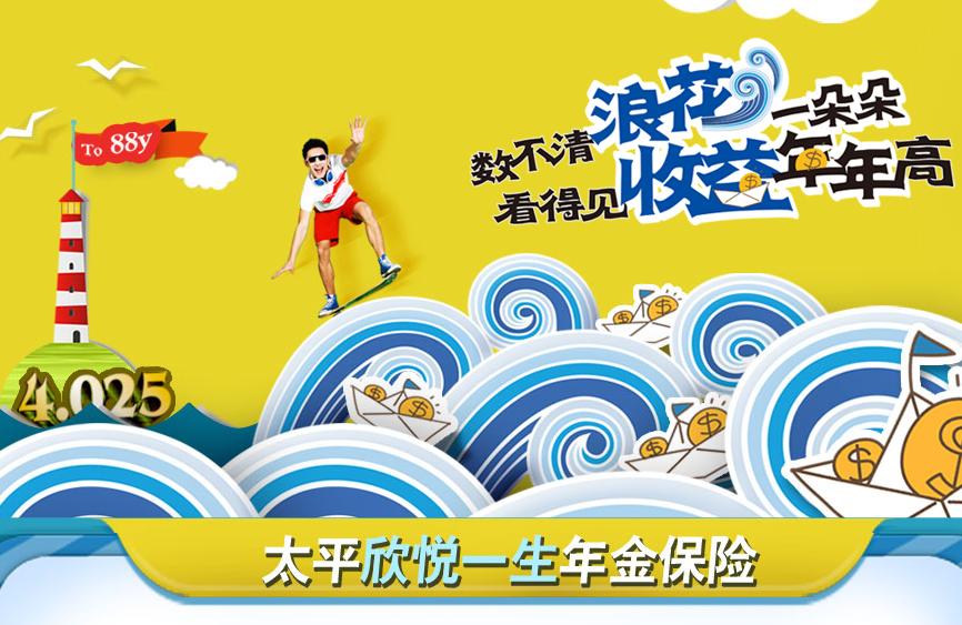 太平欣悦一生年金保险平准与递增领取是什么意思？返还高吗？