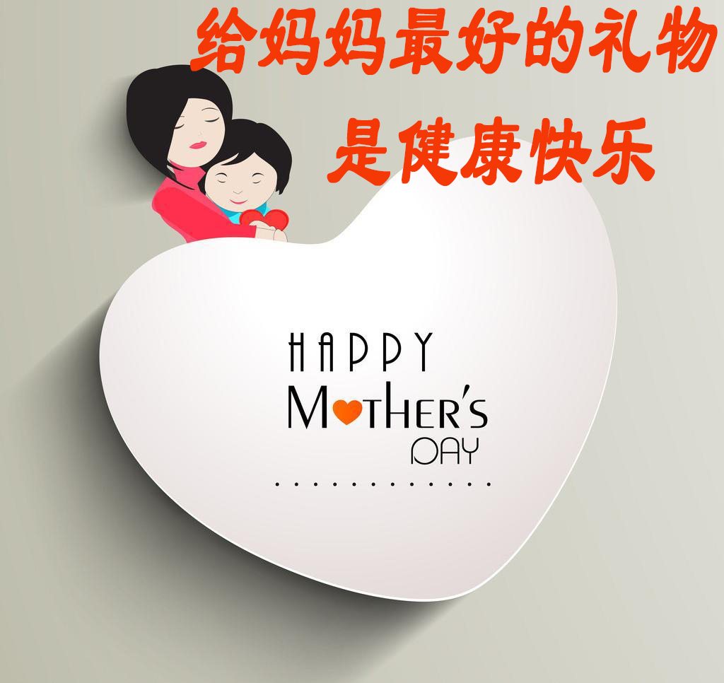感恩母亲节 买份保险送妈妈
