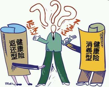 鱼与熊掌亦可兼得 消费型健康险vs返还型健康险