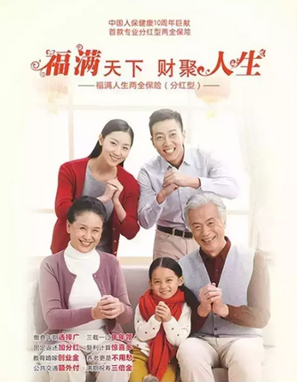 人保健康福满人生两全保险（分红型）有哪些保障？