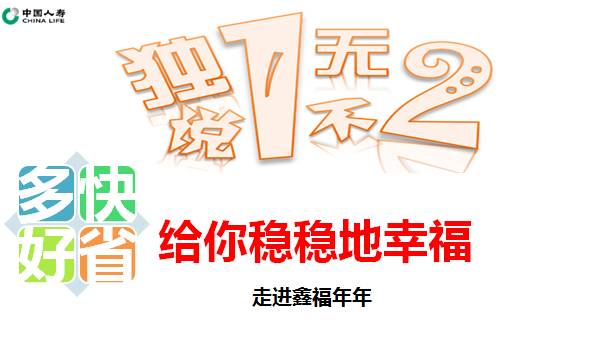 鑫福年年_理财养老新神器