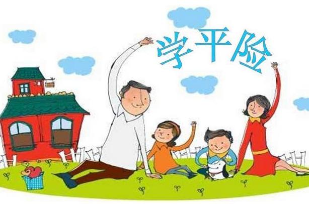 学平险投保日期截至8月31号 投保学平险可提高大病赔付比例