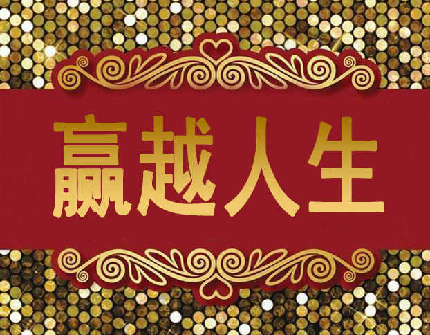 平安赢越人生高端理财：3年完成养老计划 双12秒杀一天