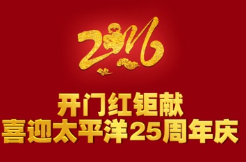太平洋保险幸福相伴（尊享版）适合哪些人？十大亮点心动抢购