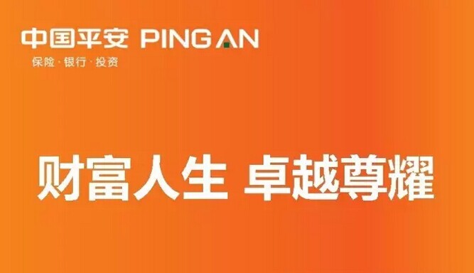 中国平安财富尊耀2015年12月12日限时秒杀 错过再等一年！