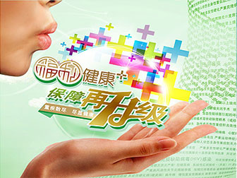 太平福利健康+