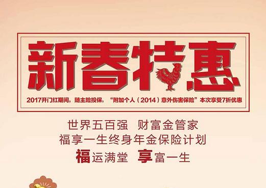 新华保险“福享一生”凭什么是开门红：收益稳固 增值给力