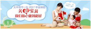 太平信守一生 2017 年金保险条款解读