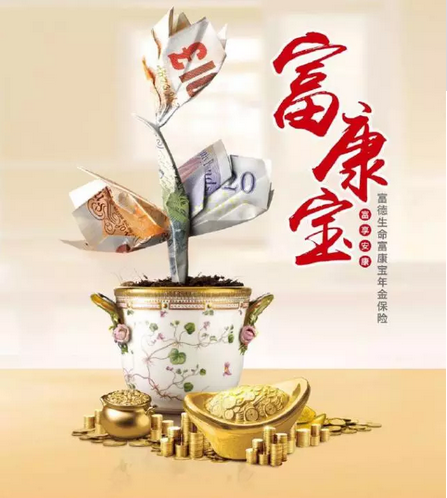 富德生命富康宝年金保险计划有什么优势？保障内容有哪些？