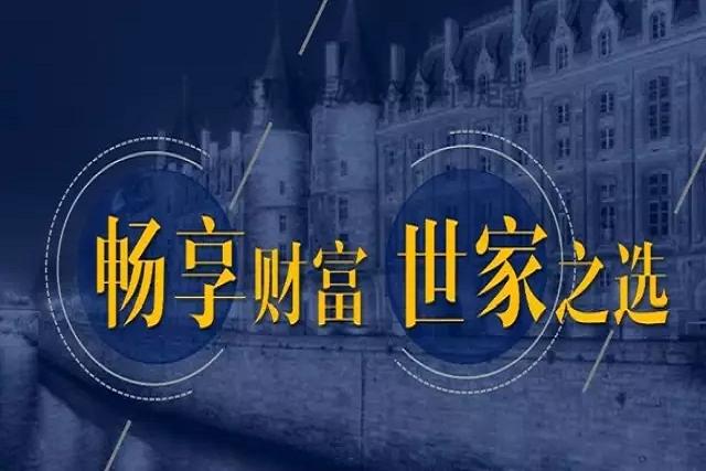 太平畅享世家
