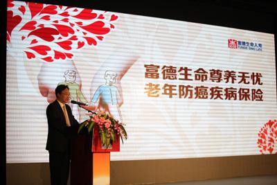 富德生命尊养无忧老年防癌疾病保险 30万保额以下免体检