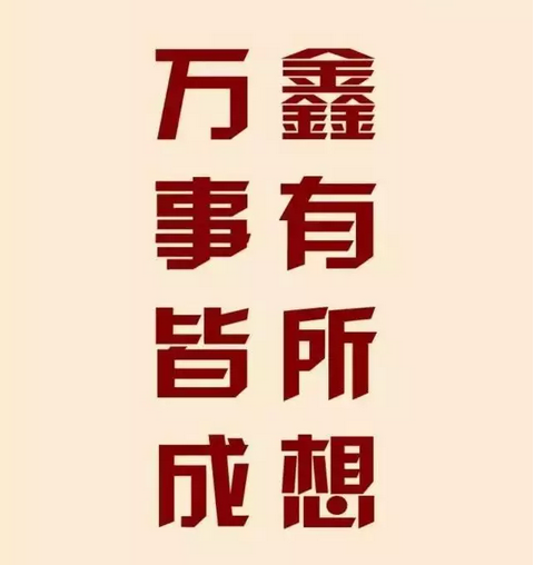 2017富德生命开门红鑫享事成4大升级