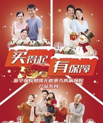 新华健康无忧
