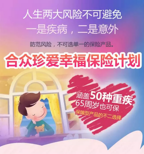 合众珍爱幸福终身重大疾病保险有什么特色？保什么？