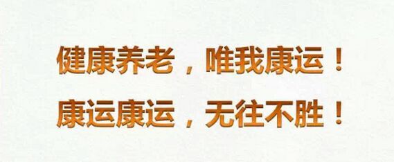 国华康运一生 给子女一生的爱