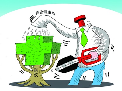 得大病社保仅报销六成 商业健康险应是必需品