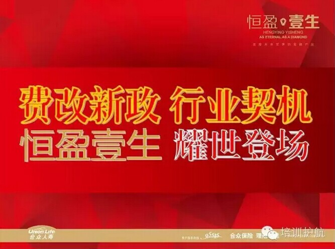2015合众理财新品恒盈一生保险理财计划  耀世登场