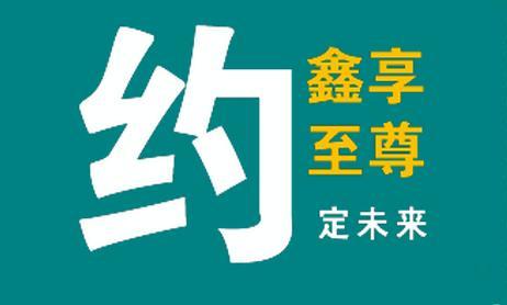 人保寿险“鑫享至尊”高收益十大疑问详解 连续30个月年化利率6%