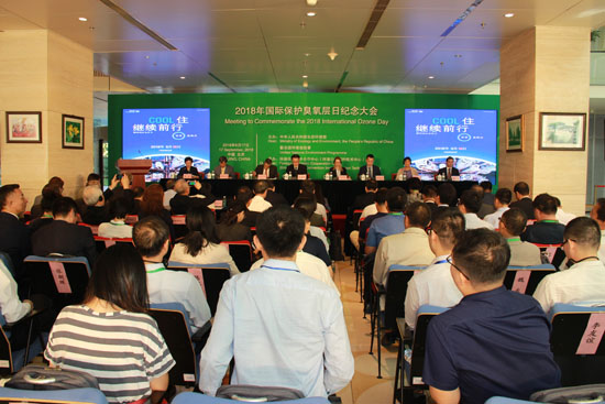 2018年国际保护臭氧层日纪念大会在京召开