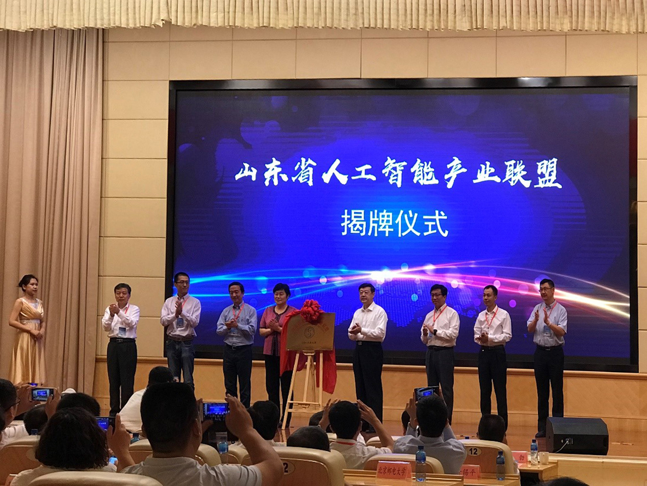 山东省人工智能产业联盟成立 海尔当选首届理事长单位