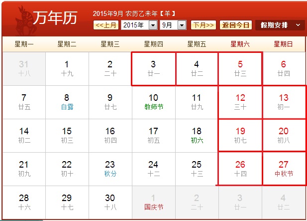             9月3日全国放假  9月最强拼假旅游攻略