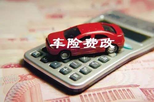             2016年广东四川等12地区纳入车险费改试点