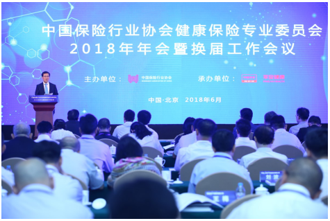             2018最新《2018中国商业健康保险发展指数报告》发布